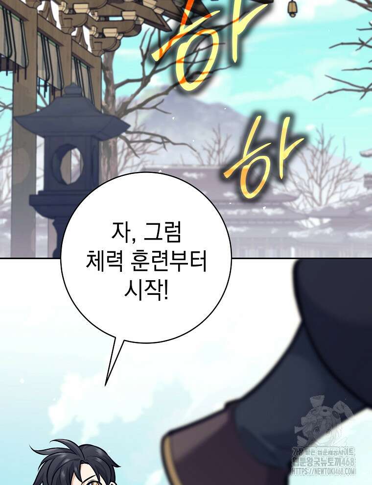 무기 먹는 서자님 23화 57