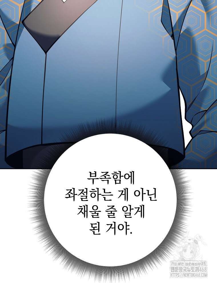 무기 먹는 서자님 23화 61