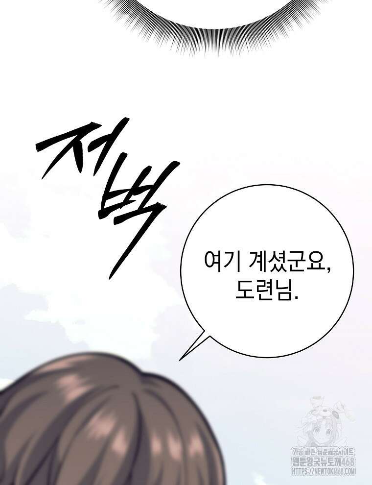 무기 먹는 서자님 23화 63