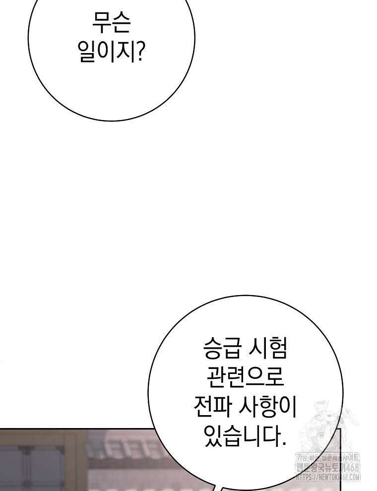 무기 먹는 서자님 23화 66