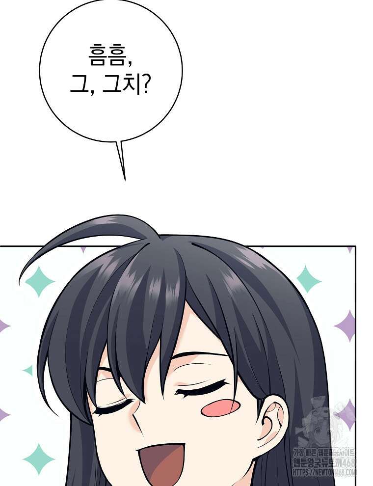 무기 먹는 서자님 23화 81