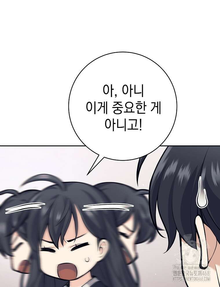 무기 먹는 서자님 23화 83