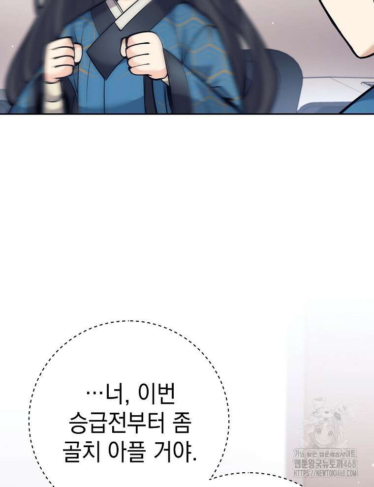 무기 먹는 서자님 23화 84