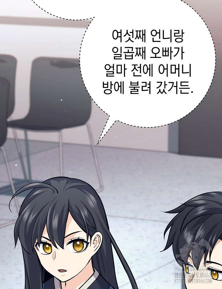 무기 먹는 서자님 23화 85