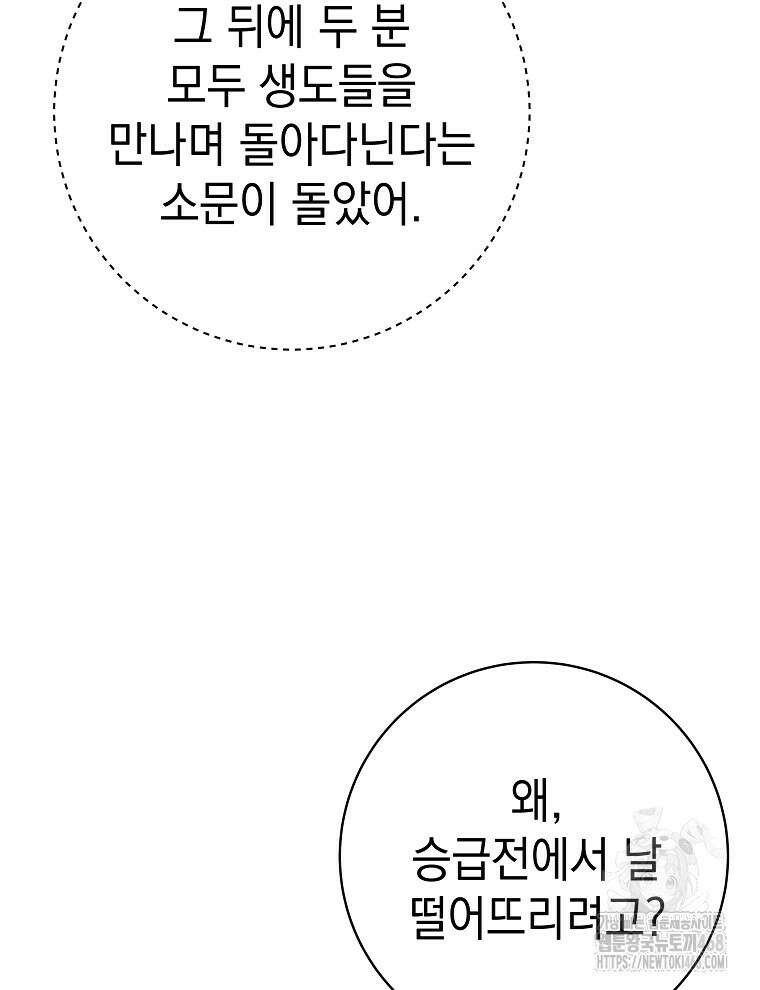 무기 먹는 서자님 23화 87