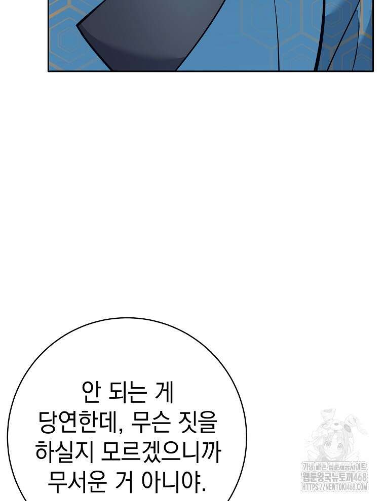 무기 먹는 서자님 23화 89