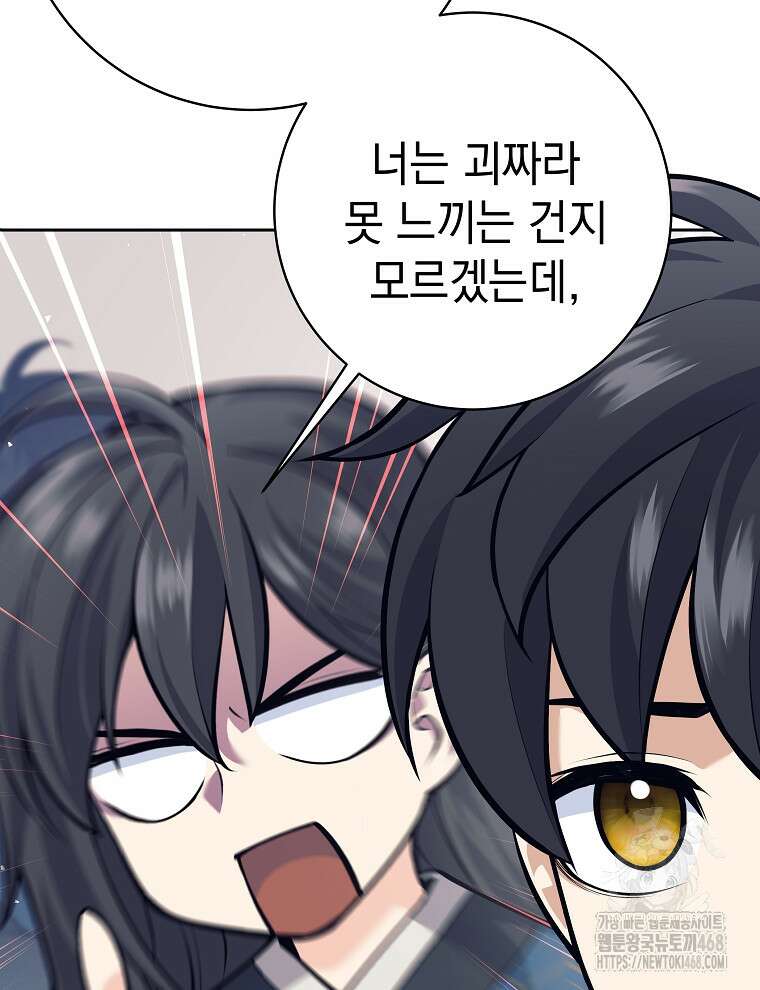 무기 먹는 서자님 23화 90