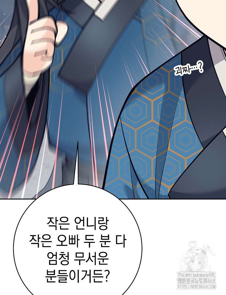 무기 먹는 서자님 23화 91