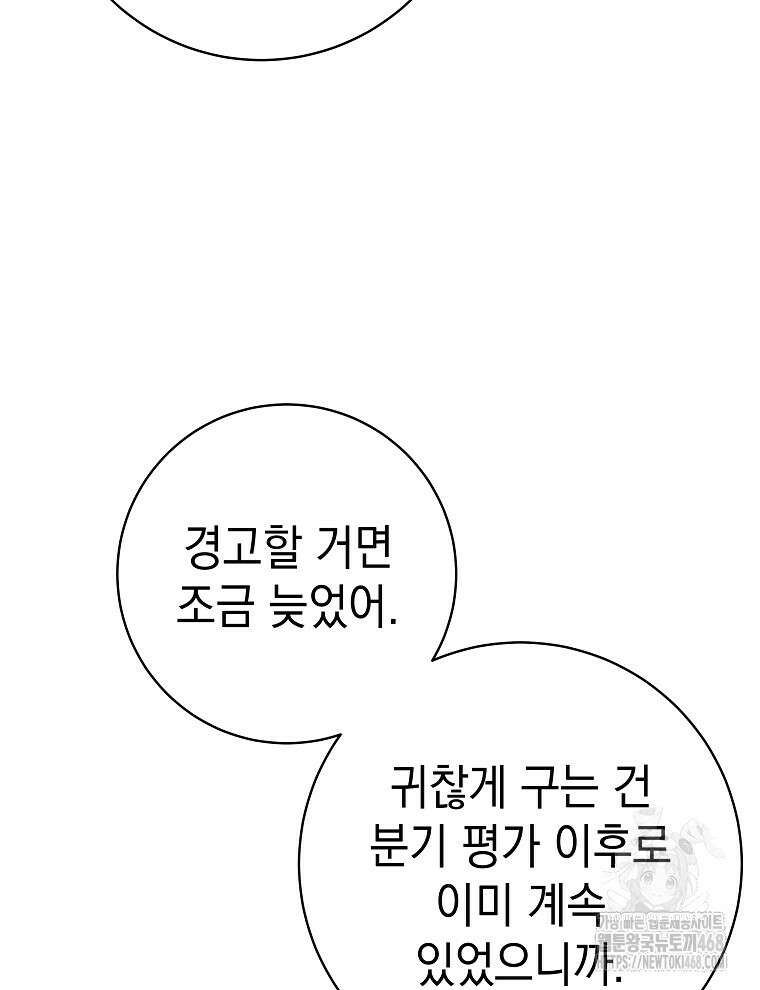 무기 먹는 서자님 23화 92