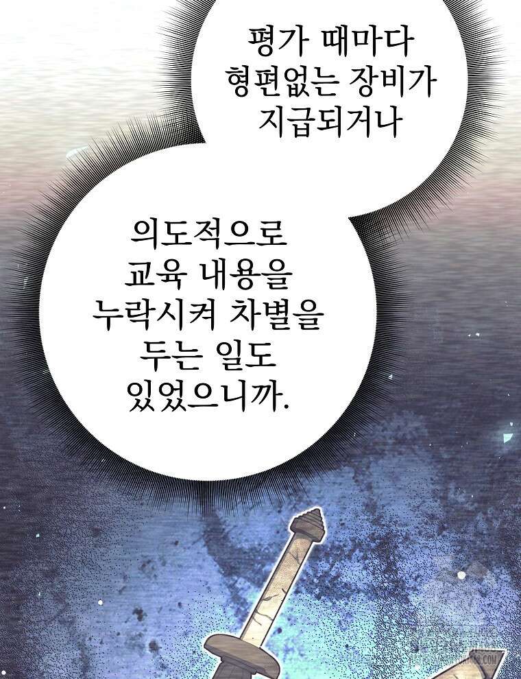 무기 먹는 서자님 23화 95