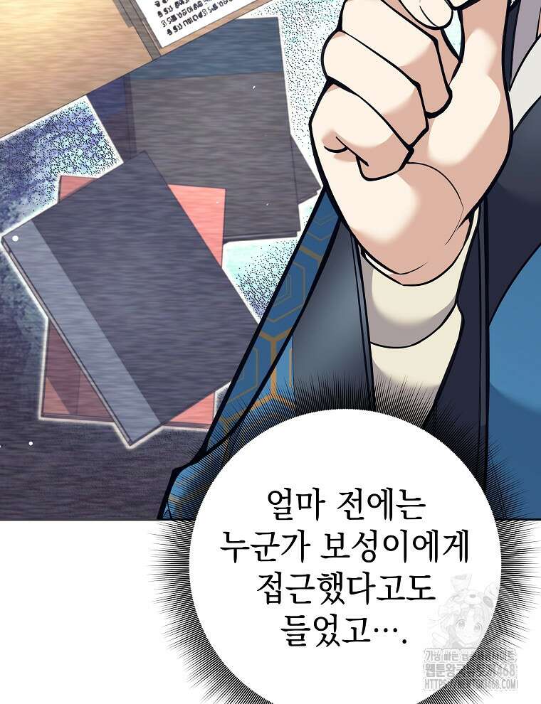 무기 먹는 서자님 23화 97