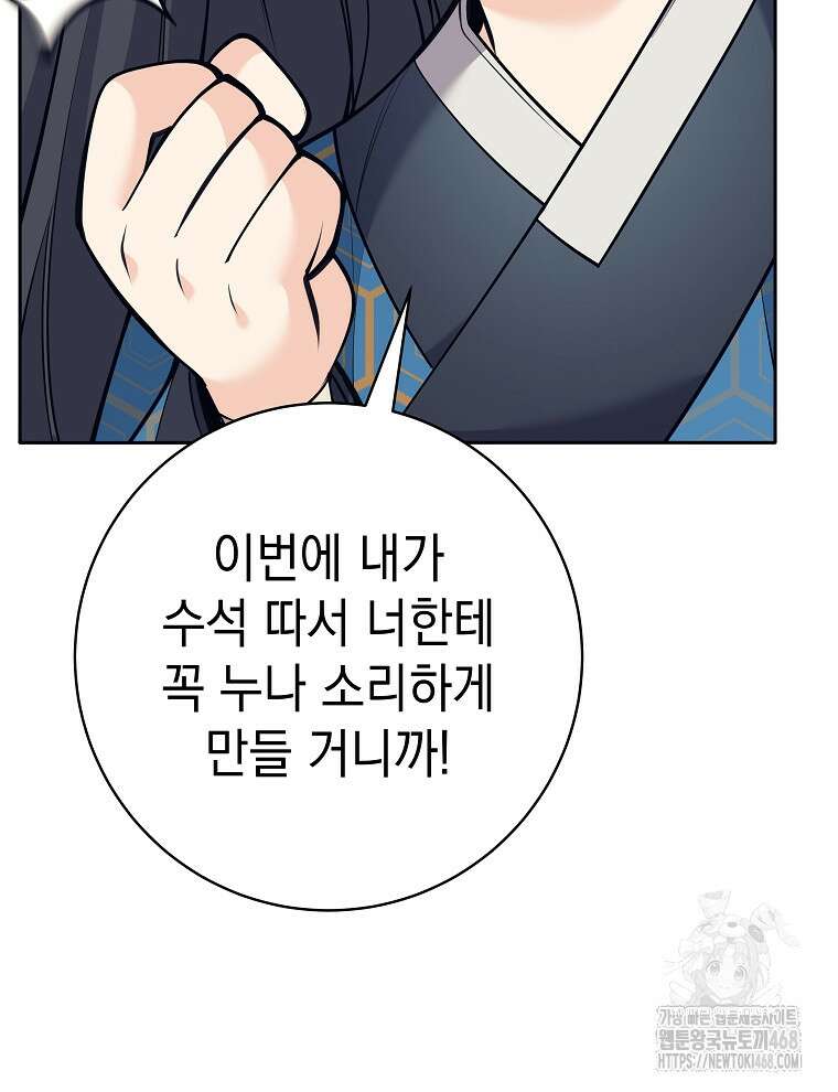 무기 먹는 서자님 23화 100