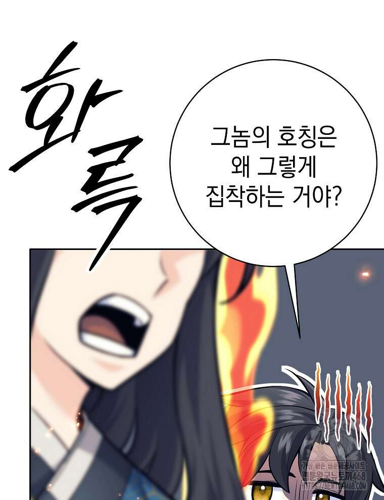 무기 먹는 서자님 23화 101