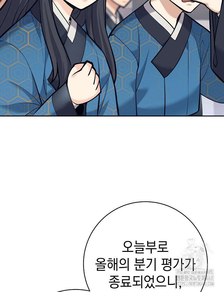 무기 먹는 서자님 23화 104