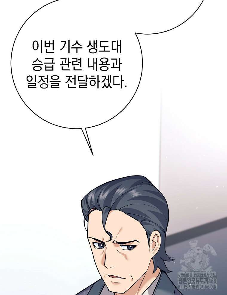무기 먹는 서자님 23화 105