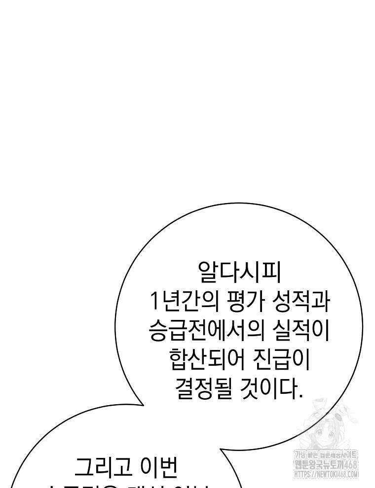 무기 먹는 서자님 23화 107