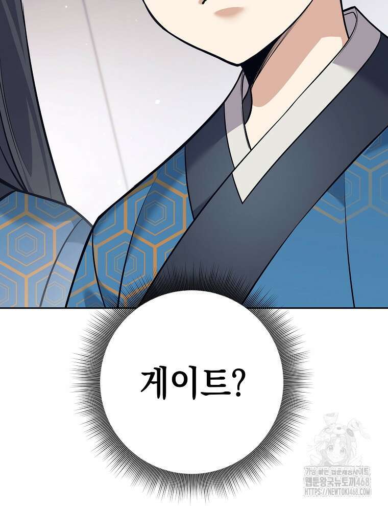 무기 먹는 서자님 23화 109