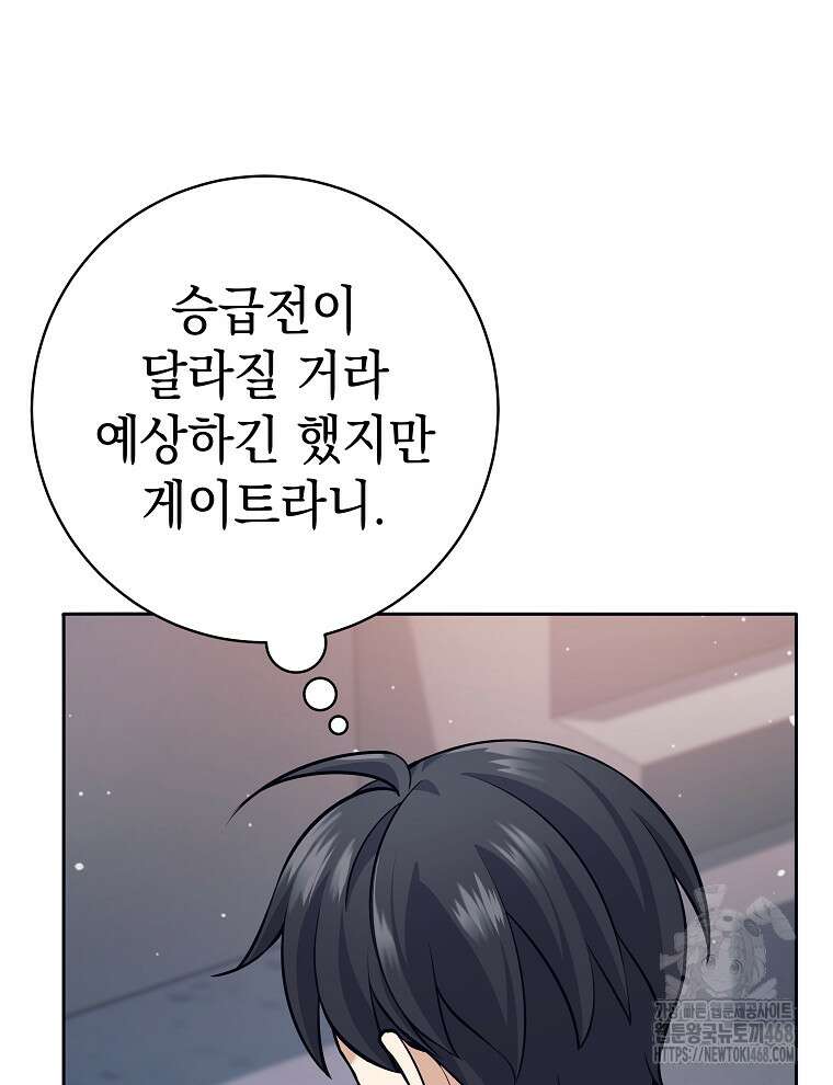 무기 먹는 서자님 23화 110