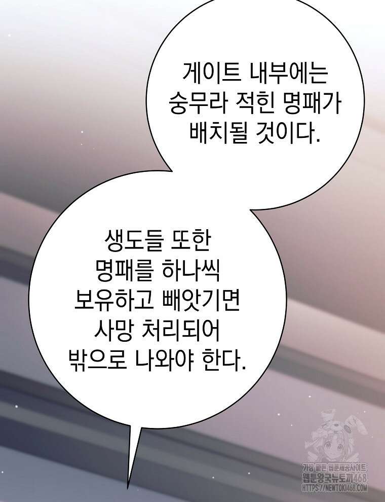 무기 먹는 서자님 23화 112
