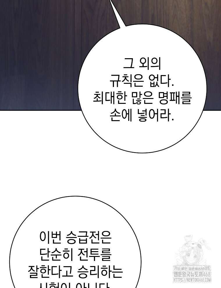 무기 먹는 서자님 23화 114