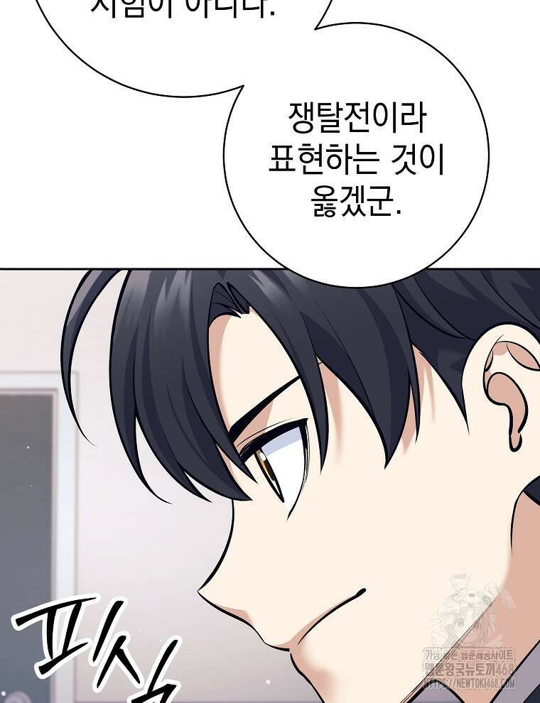 무기 먹는 서자님 23화 115