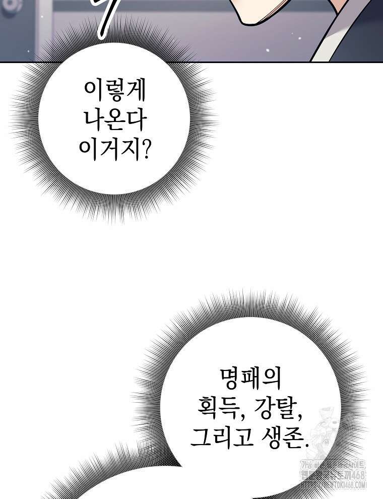 무기 먹는 서자님 23화 116
