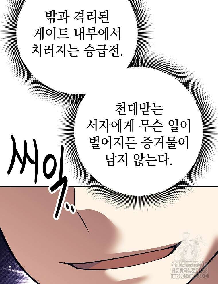 무기 먹는 서자님 23화 124