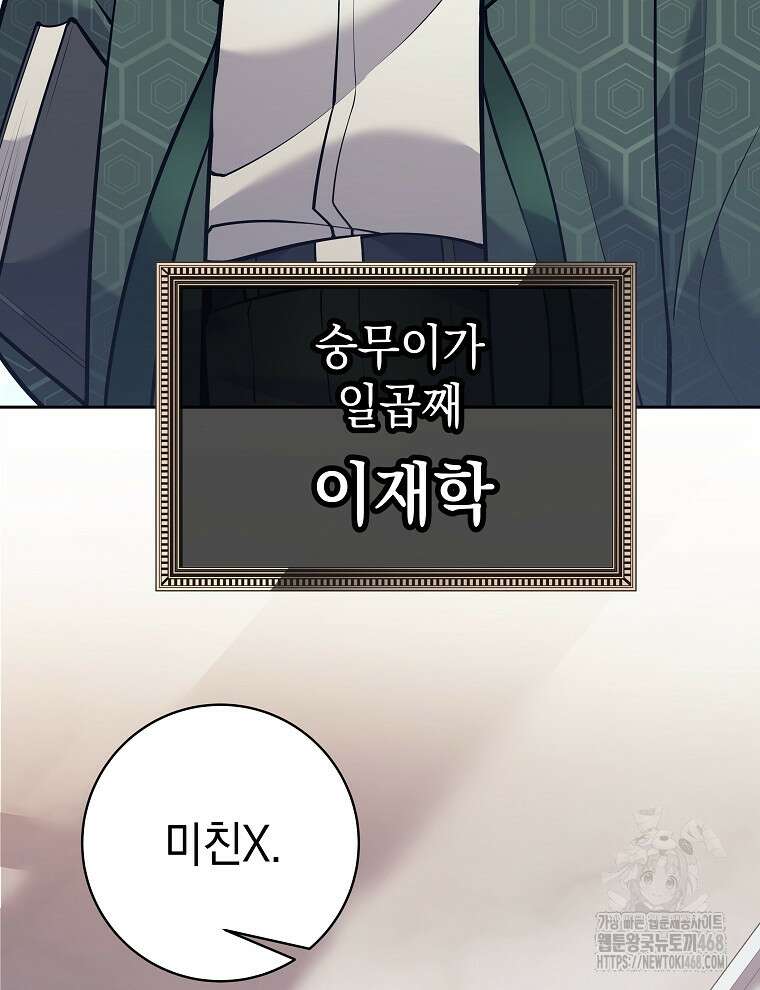 무기 먹는 서자님 23화 135