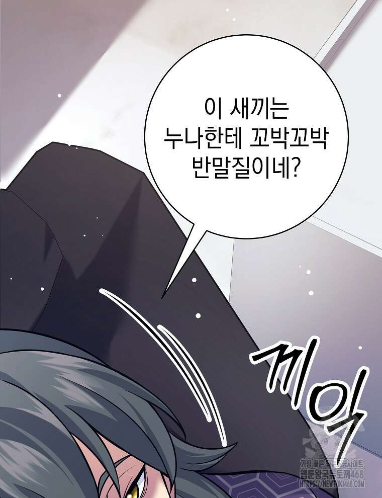 무기 먹는 서자님 23화 136