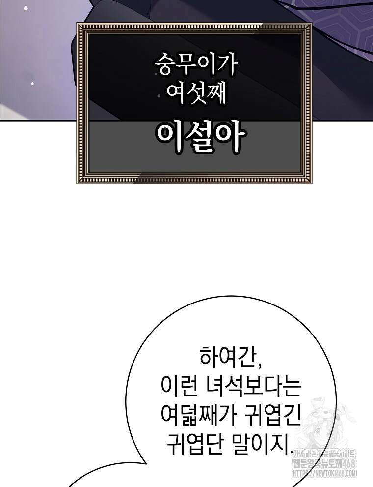 무기 먹는 서자님 23화 138