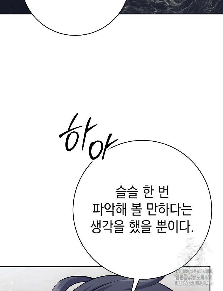 무기 먹는 서자님 23화 145