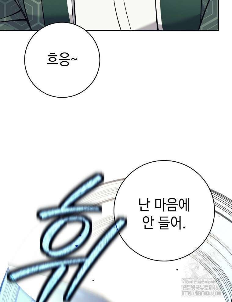 무기 먹는 서자님 23화 147