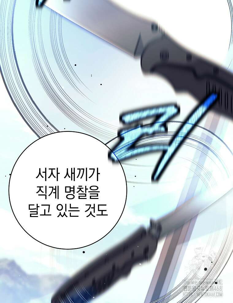 무기 먹는 서자님 23화 148