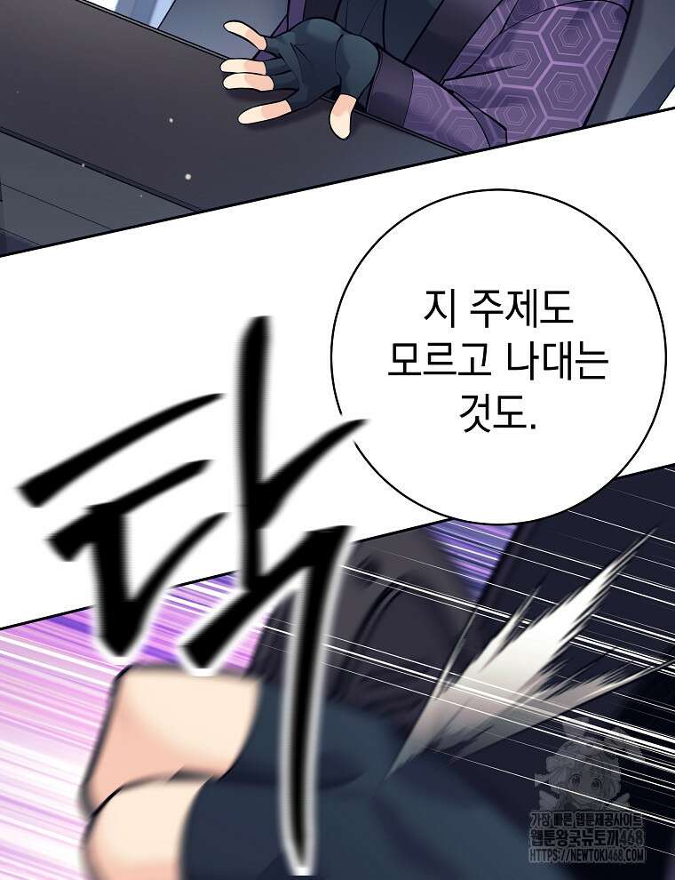 무기 먹는 서자님 23화 150