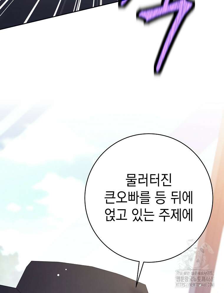 무기 먹는 서자님 23화 153
