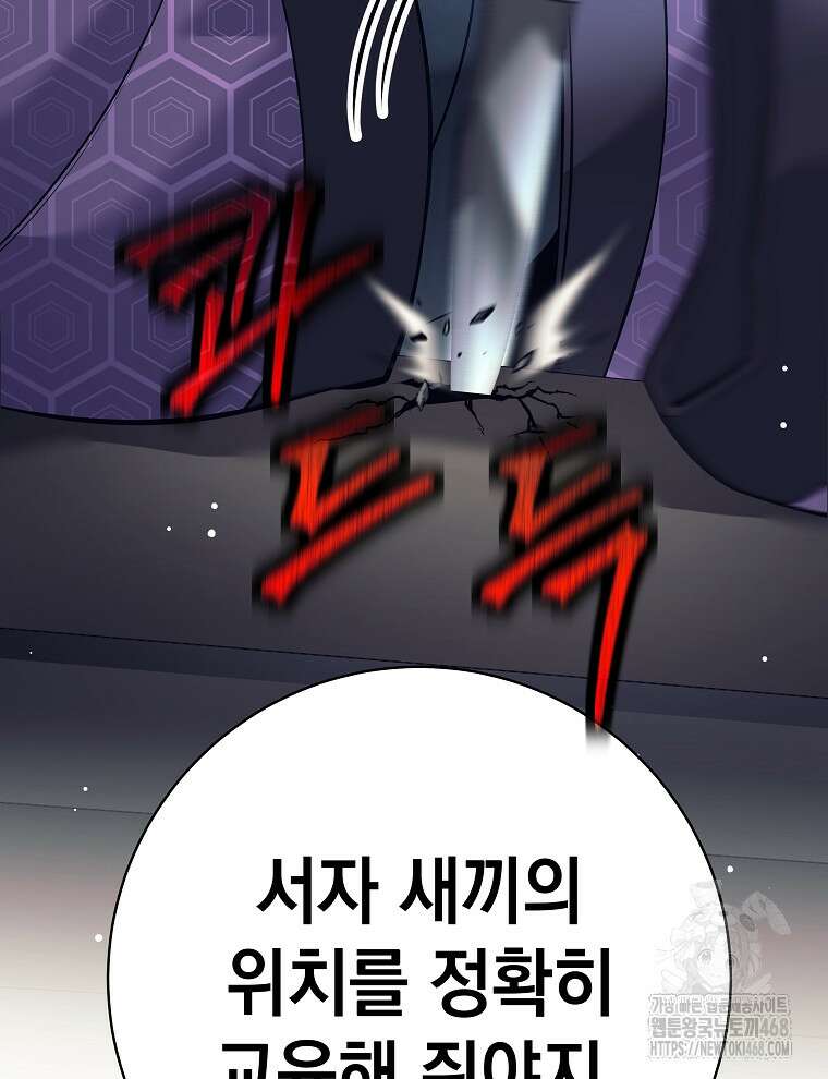 무기 먹는 서자님 23화 155