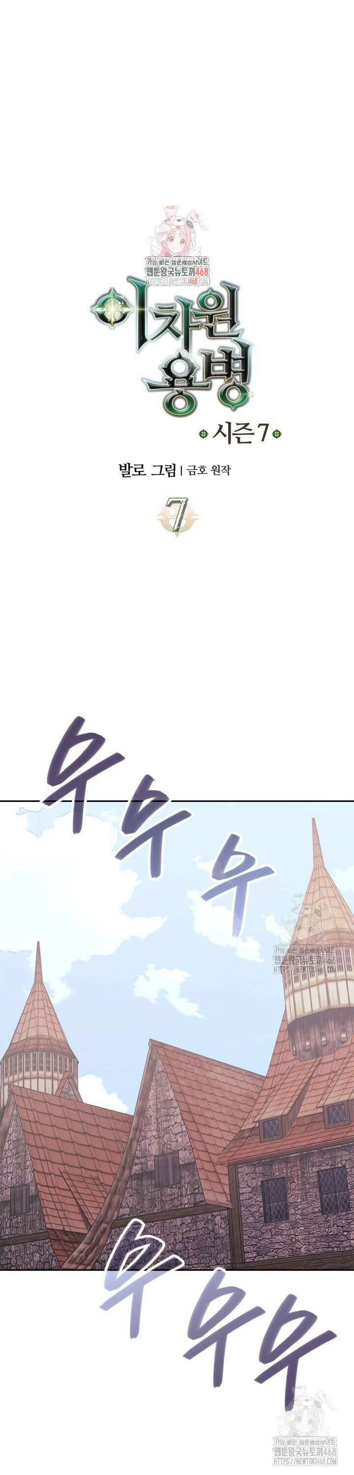 이차원 용병 시즌7 7화 1