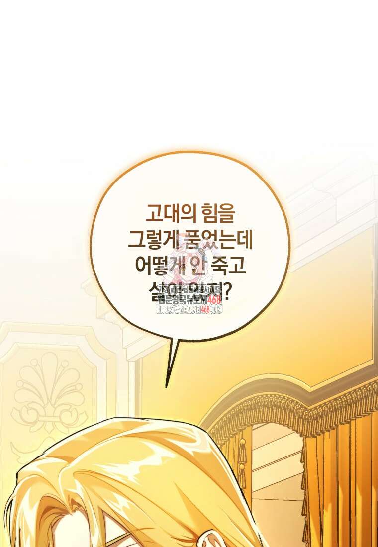 백작가의 망나니가 되었다 145화 1