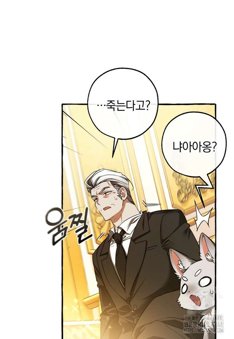 백작가의 망나니가 되었다 145화 4