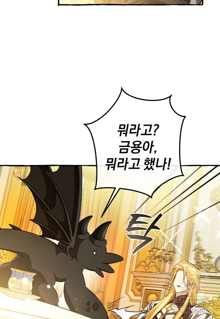 백작가의 망나니가 되었다 145화 5