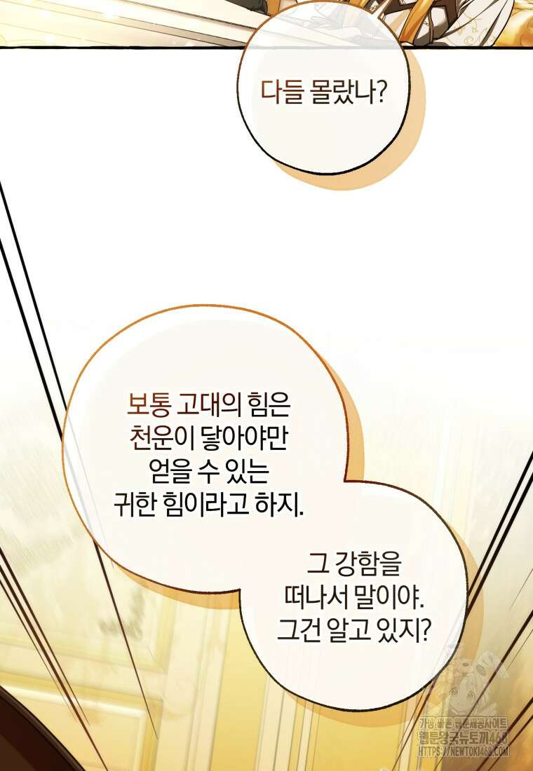 백작가의 망나니가 되었다 145화 6