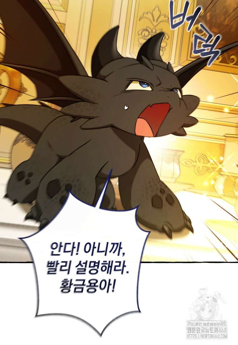 백작가의 망나니가 되었다 145화 7
