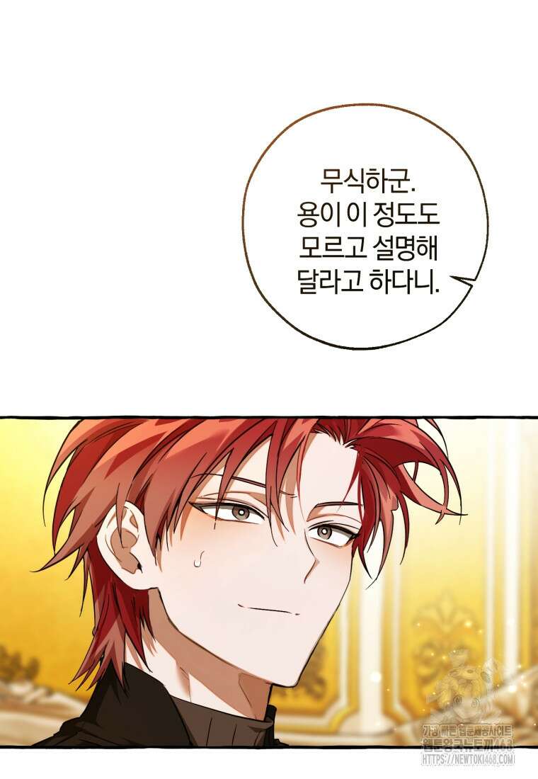 백작가의 망나니가 되었다 145화 8