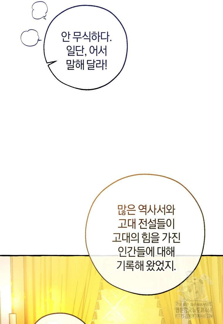 백작가의 망나니가 되었다 145화 9
