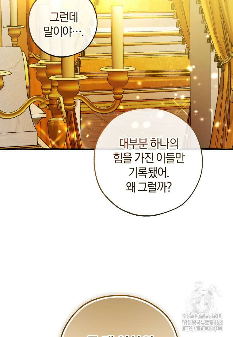 백작가의 망나니가 되었다 145화 10