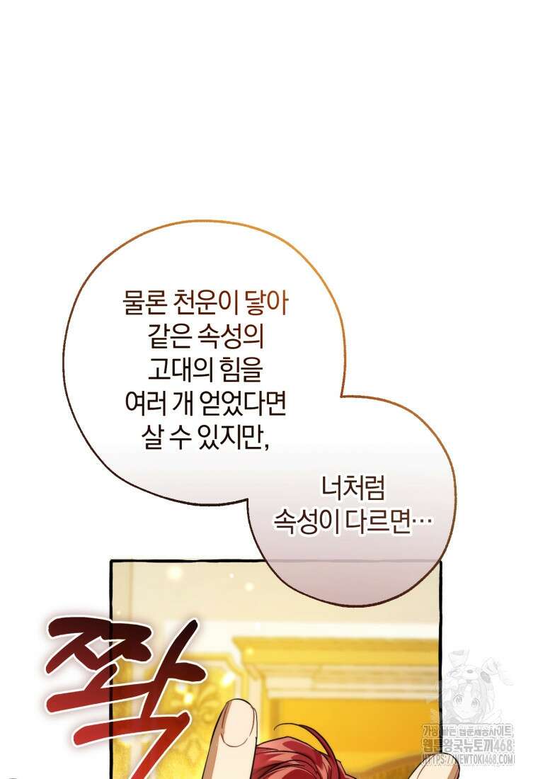백작가의 망나니가 되었다 145화 12