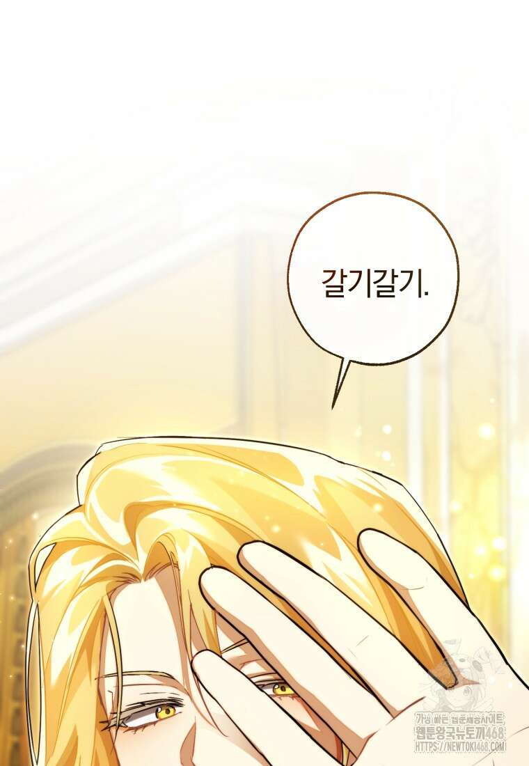 백작가의 망나니가 되었다 145화 15