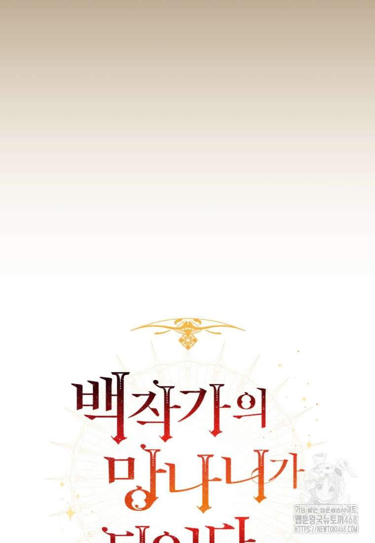 백작가의 망나니가 되었다 145화 18