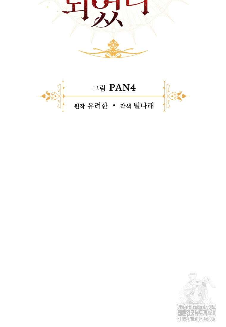 백작가의 망나니가 되었다 145화 19