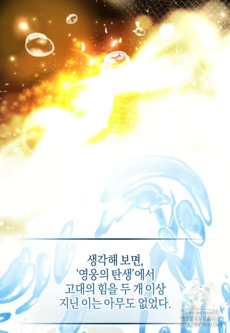 백작가의 망나니가 되었다 145화 22